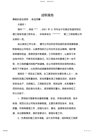 2022年项目总工程师述职报告 .pdf