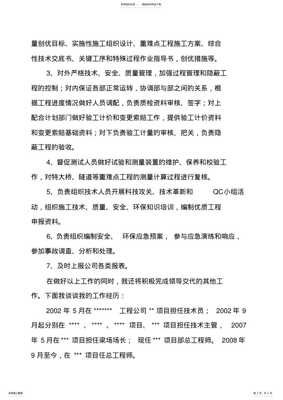 2022年项目总工程师述职报告 .pdf_第2页