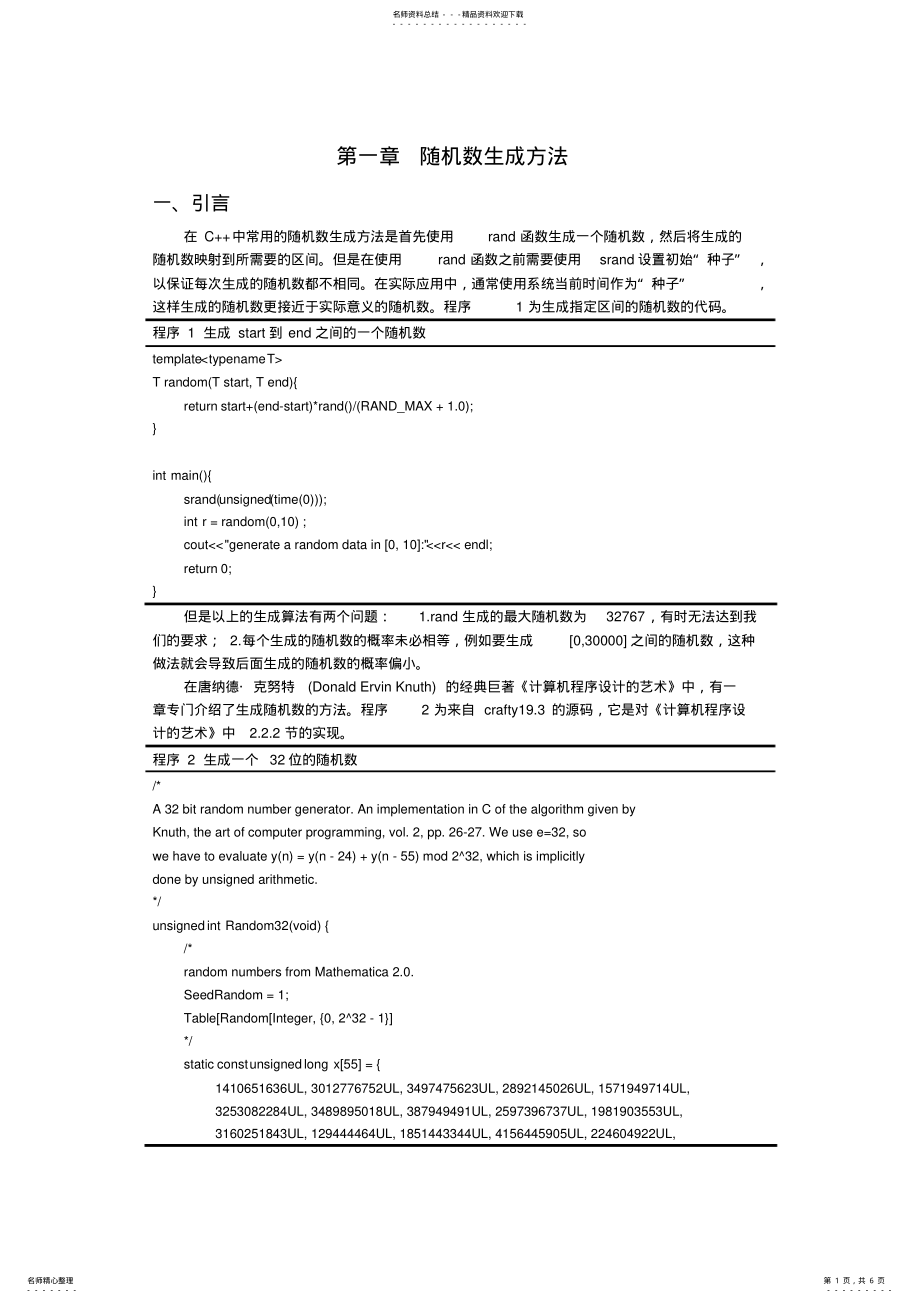 2022年随机数的生成资料 .pdf_第1页