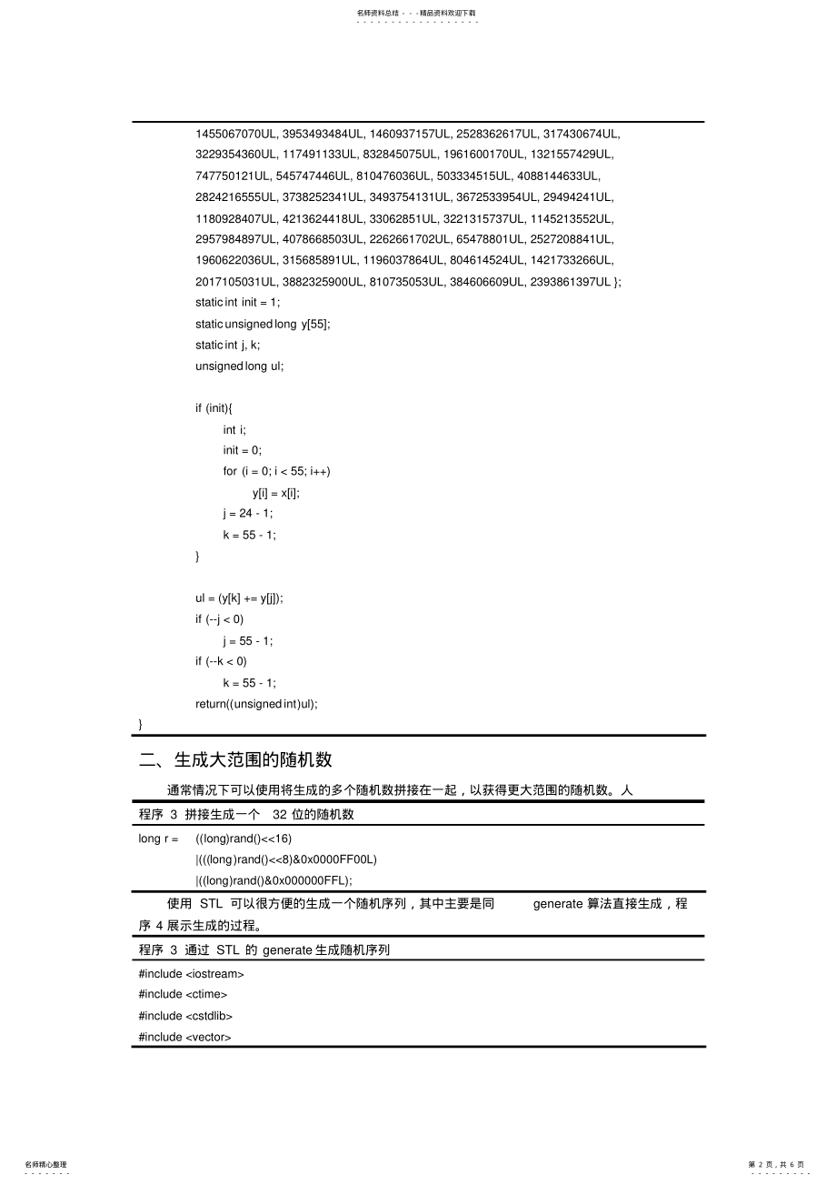 2022年随机数的生成资料 .pdf_第2页