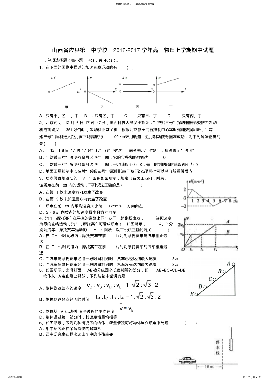 2022年高一物理上学期期中试题 2.pdf_第1页