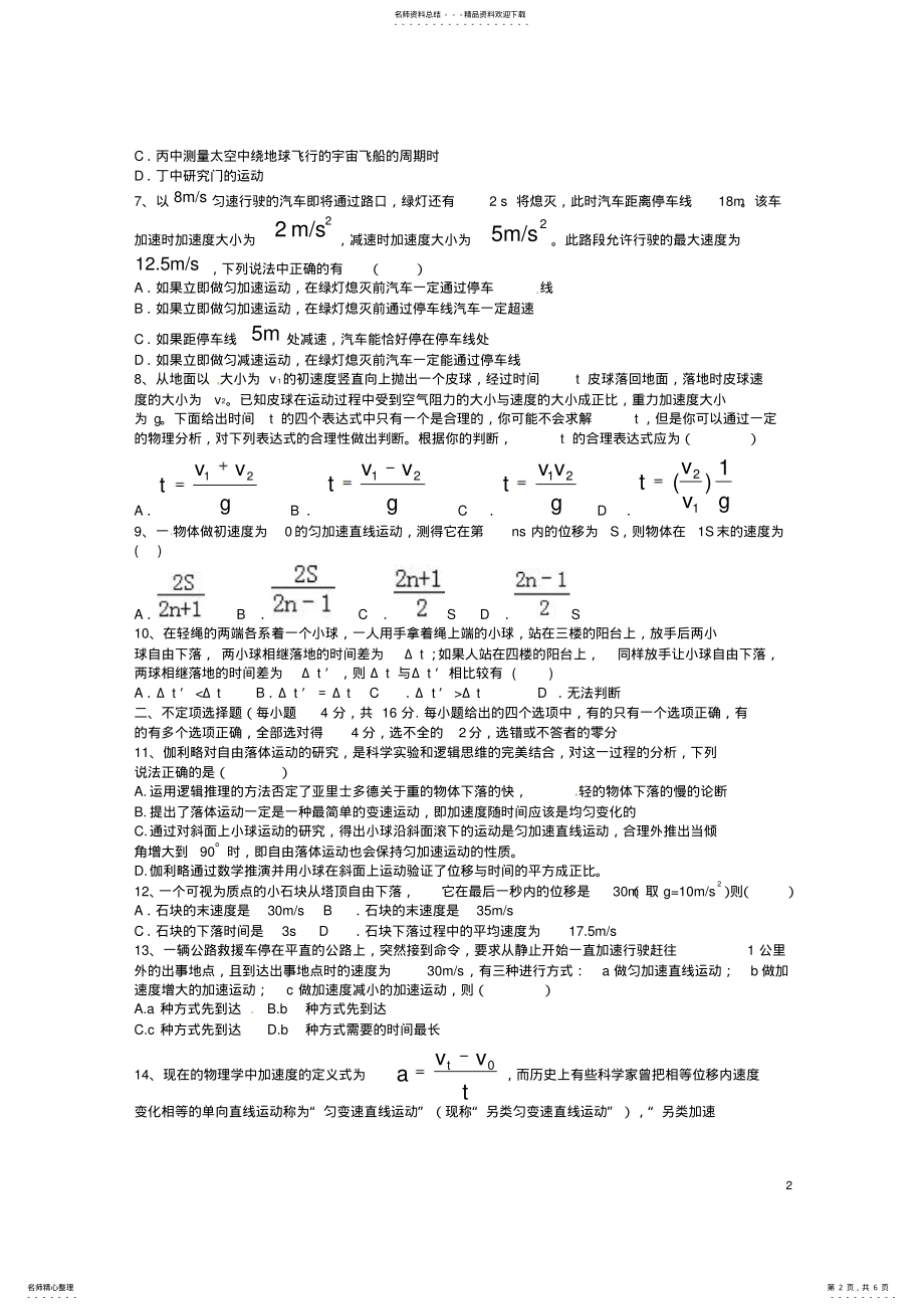 2022年高一物理上学期期中试题 2.pdf_第2页