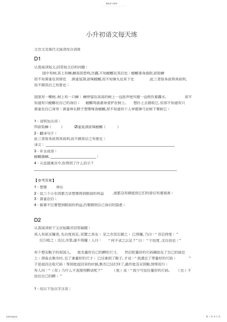 2022年小学语文文言文阅读.docx_第1页