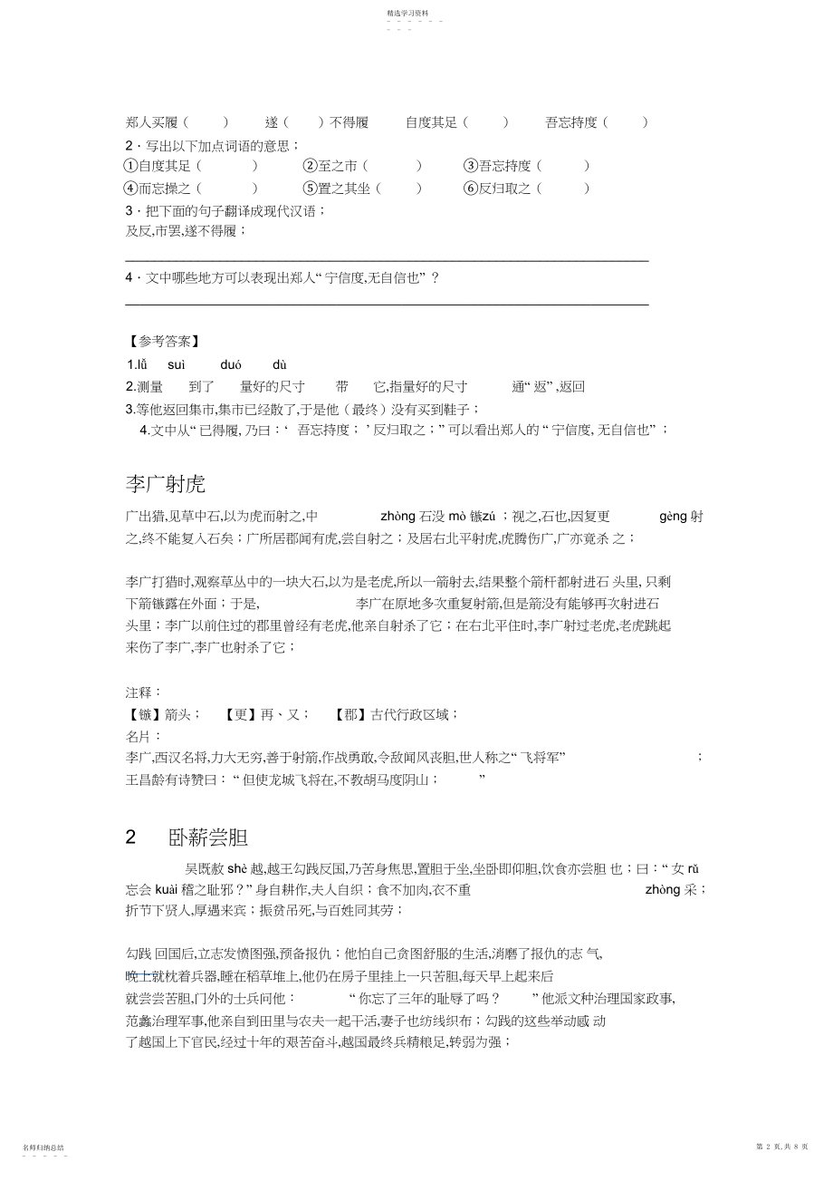 2022年小学语文文言文阅读.docx_第2页