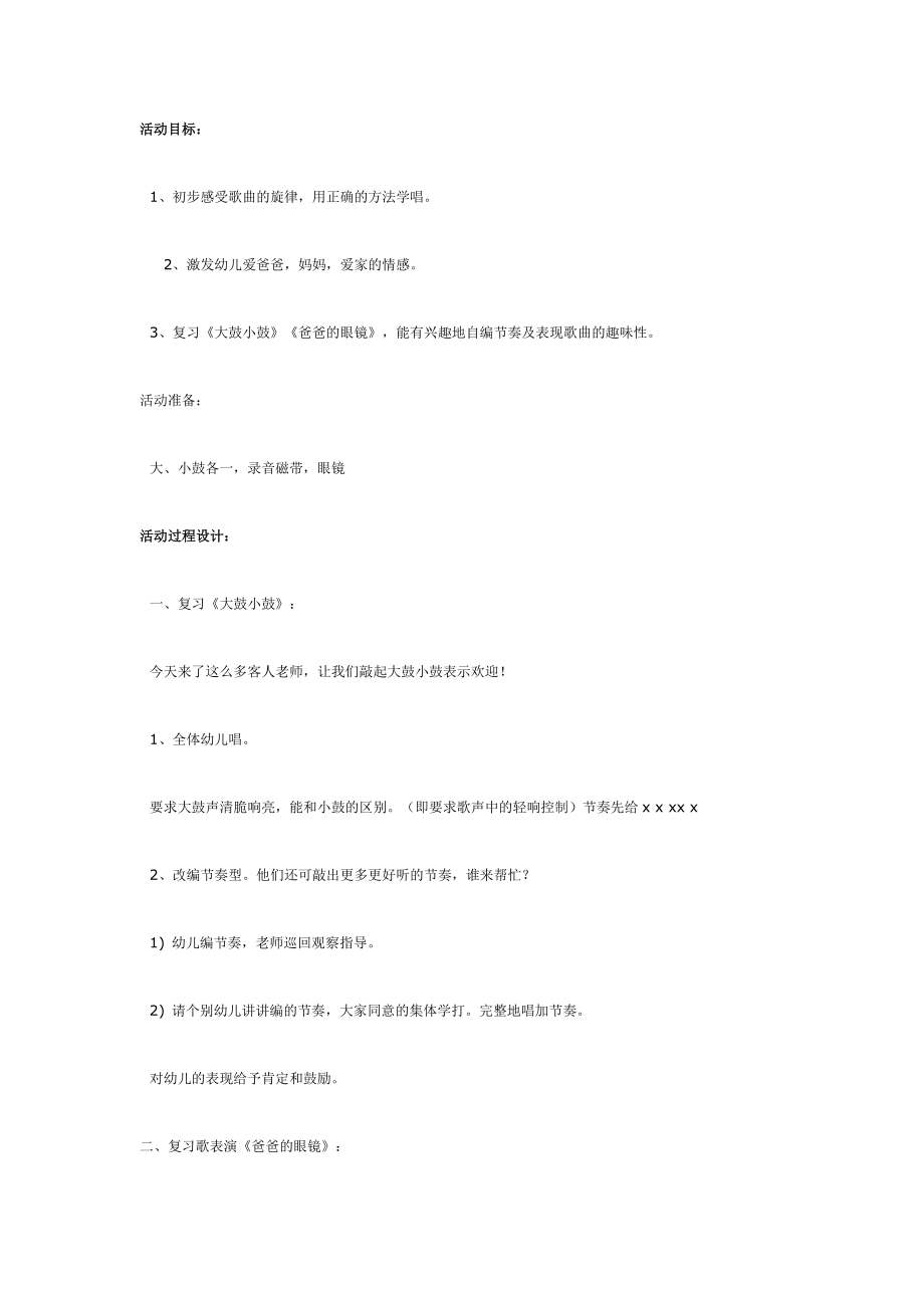 幼儿园大班中班小班中班音乐教案：幸福的家优秀教案优秀教案课时作业课时训练.doc_第1页