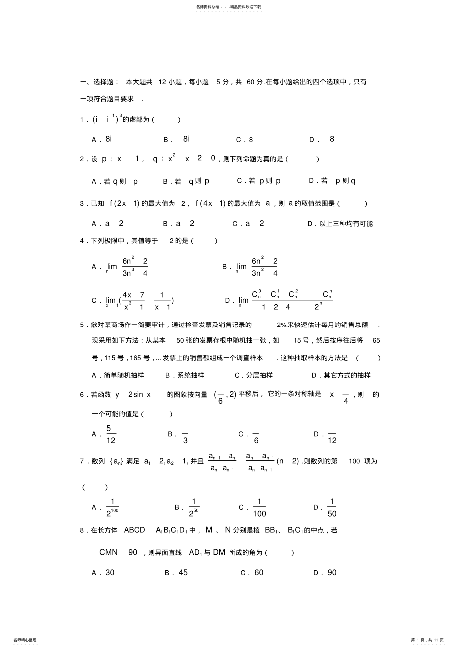 2022年高三数学模拟试题 .pdf_第1页