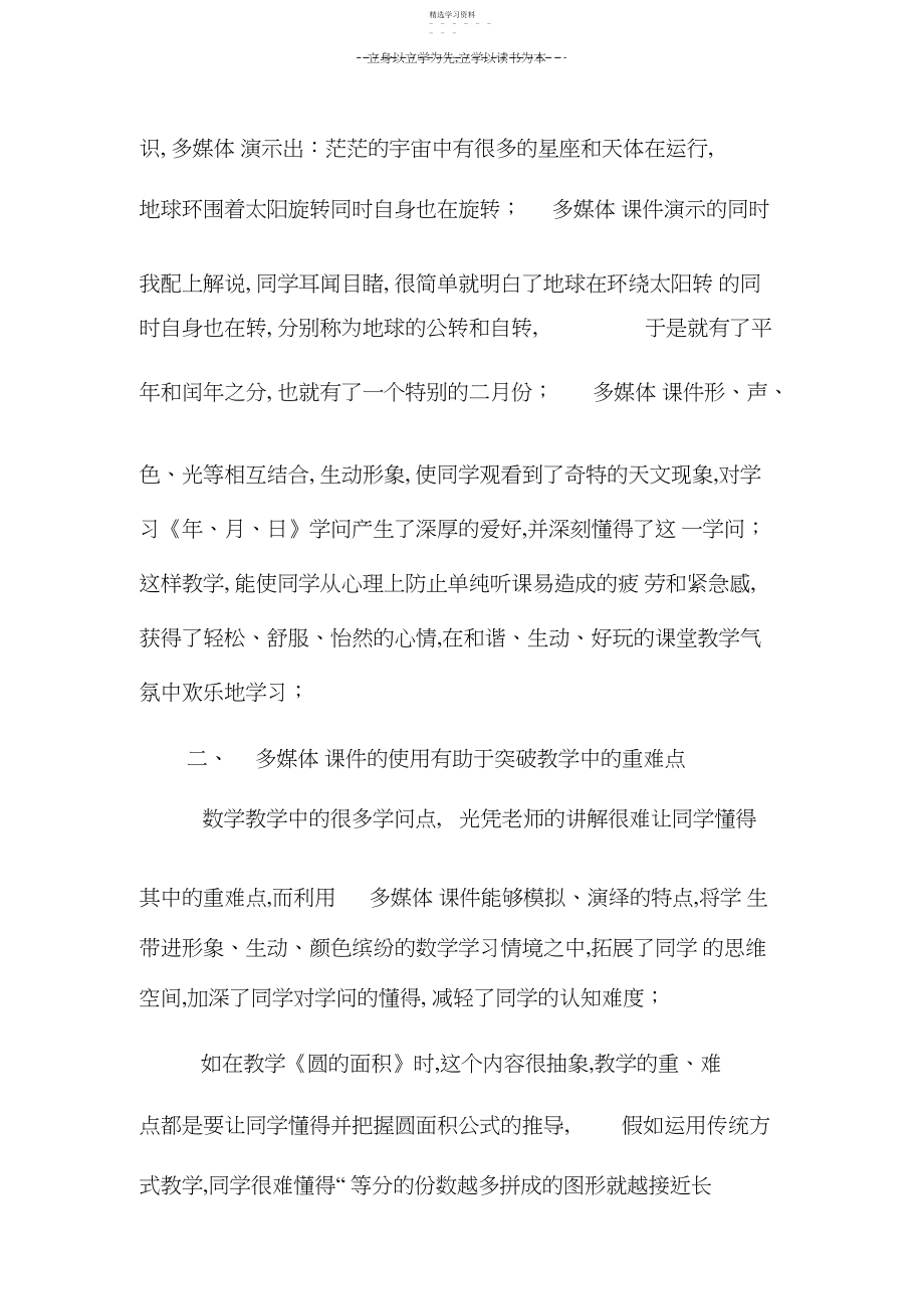 2022年多媒体在小学数学教学中运用的好处.docx_第2页