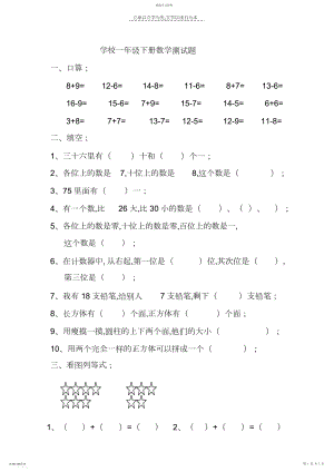 2022年小学一年级下册数学测试题.docx