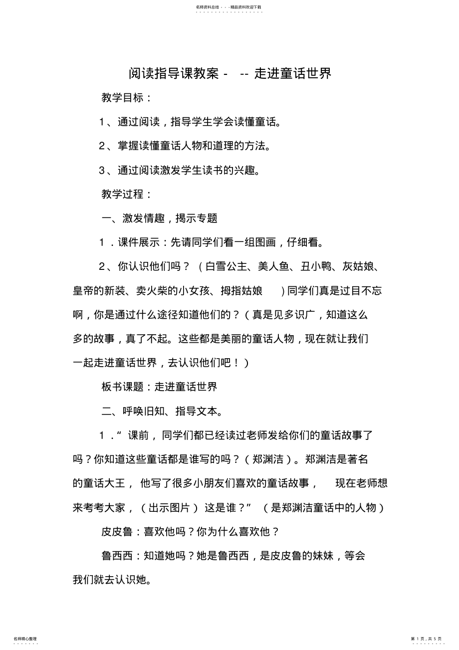 2022年小学阅读指导课教案 .pdf_第1页