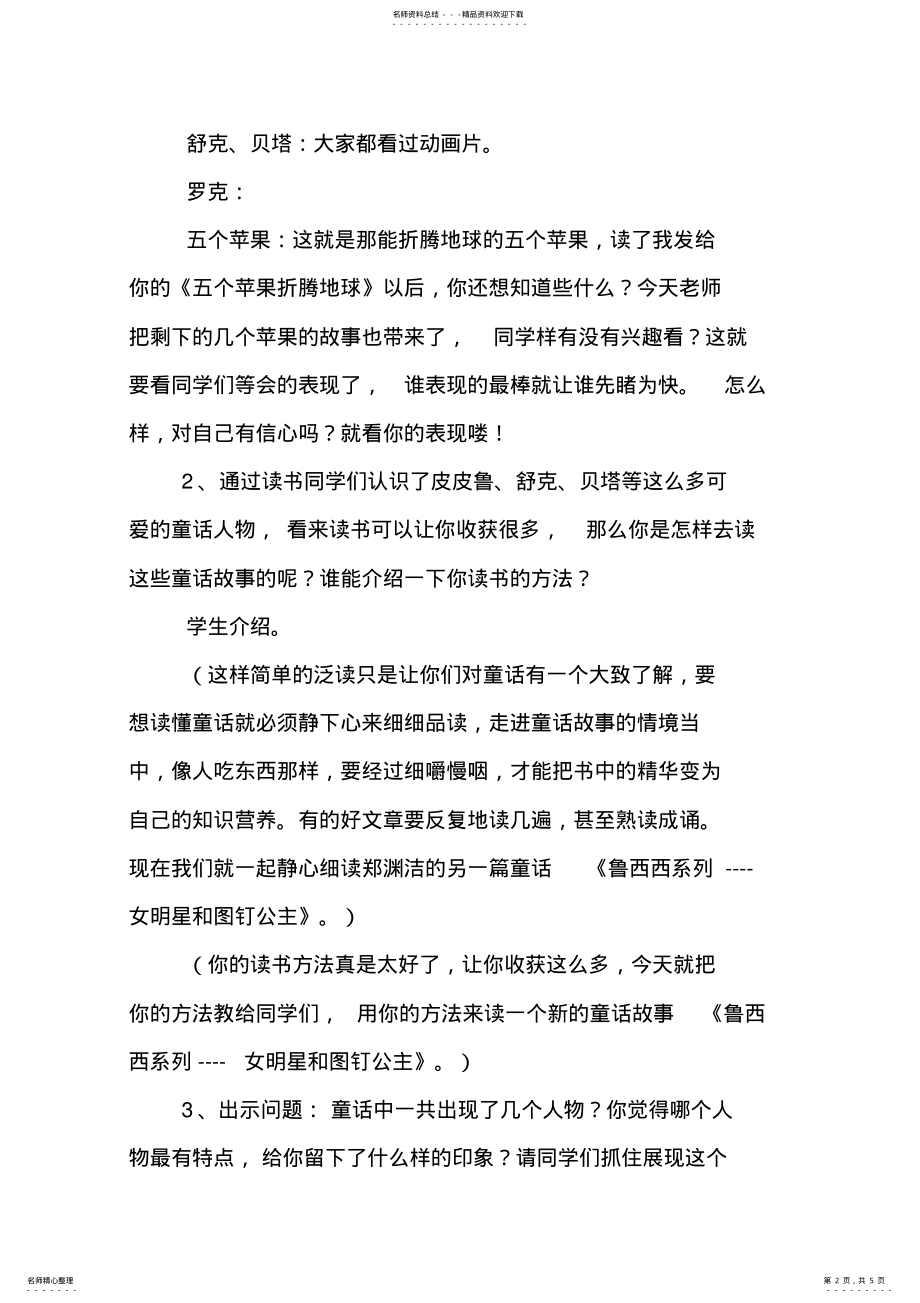 2022年小学阅读指导课教案 .pdf_第2页