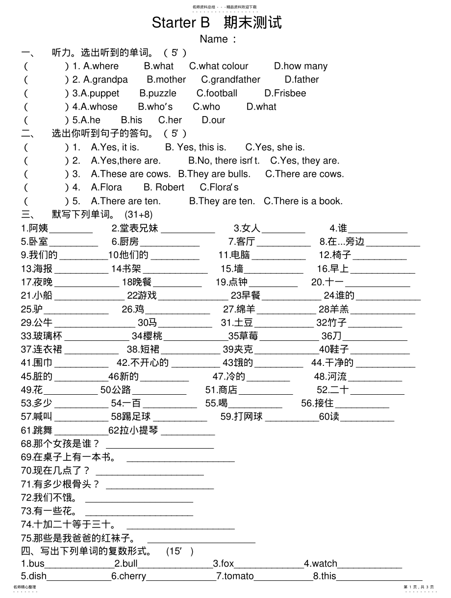 2022年青少版新概念StarterB期末测试题 .pdf_第1页