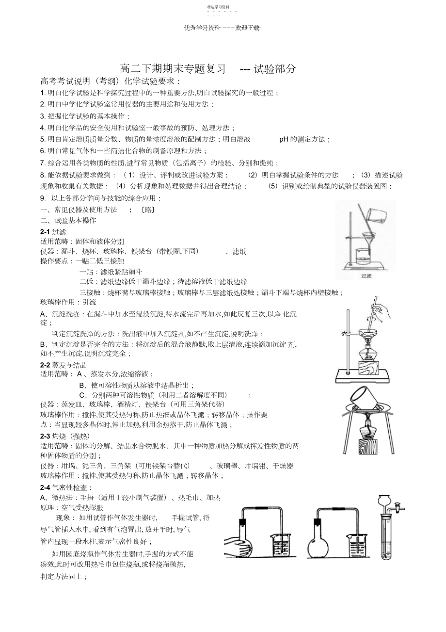 2022年高二下期期末专题复习实验部分.docx_第1页