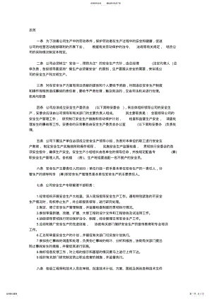 2022年安全生产管理规章制度 .pdf