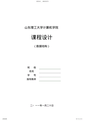 2022年山东理工大学计算机学院课程设计任务书及成绩评定D .pdf