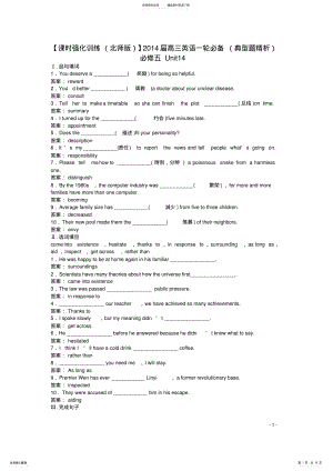 2022年完整word版,届高三英语一轮必备UnitCareers课时强化训练北师版必修 .pdf