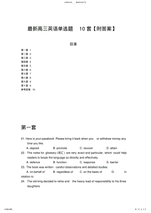 2022年高三英语单选题套 .pdf