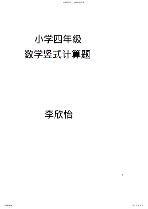 2022年小学四年级数学竖式计算题道 .pdf