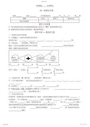 2022年宇宙中的地球导学案.docx