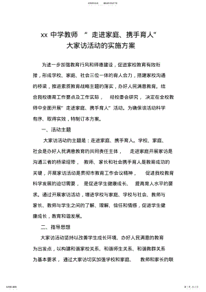 2022年学校大家访活动方案 .pdf