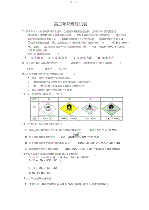 2022年高三年级理综试卷化学.docx