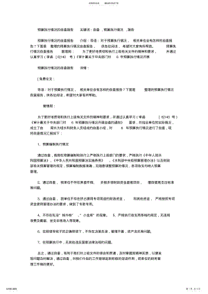 2022年预算执行情况的自查报告 .pdf