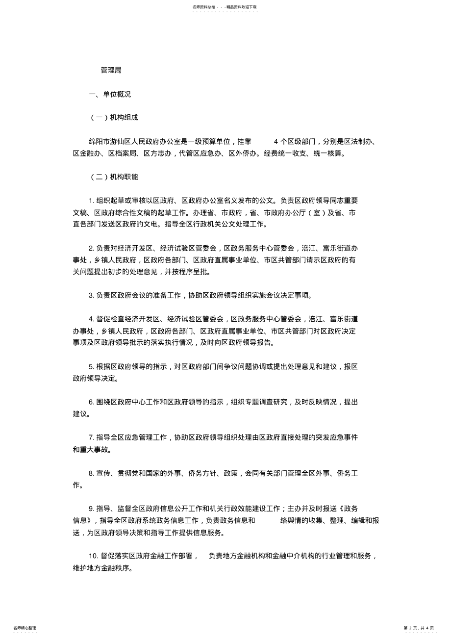 2022年预算执行情况的自查报告 .pdf_第2页