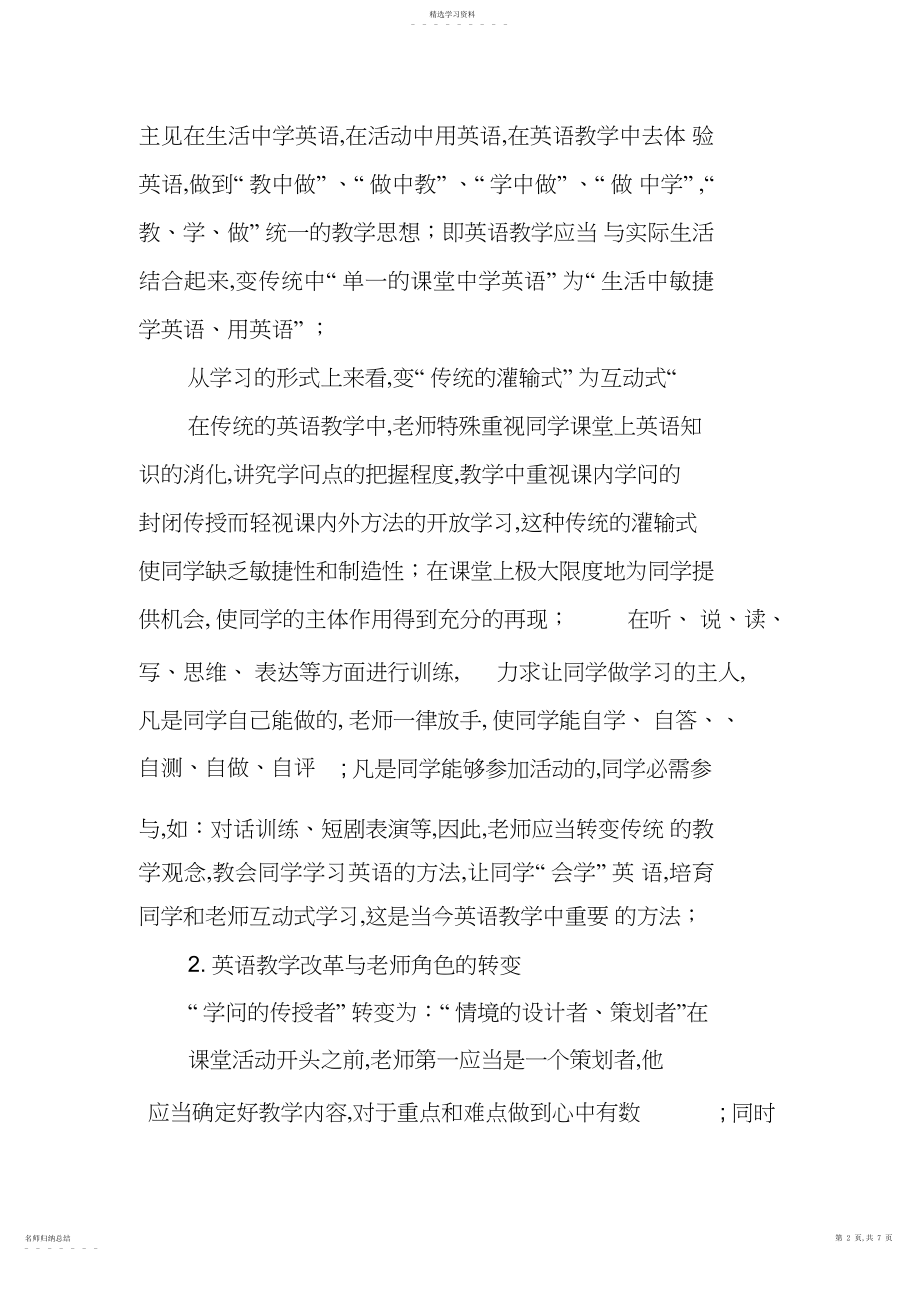 2022年高中英语教学反思字.docx_第2页