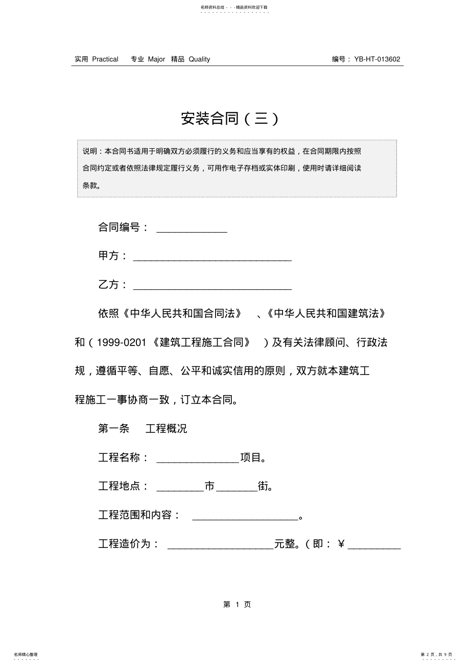 2022年安装合同 .pdf_第2页