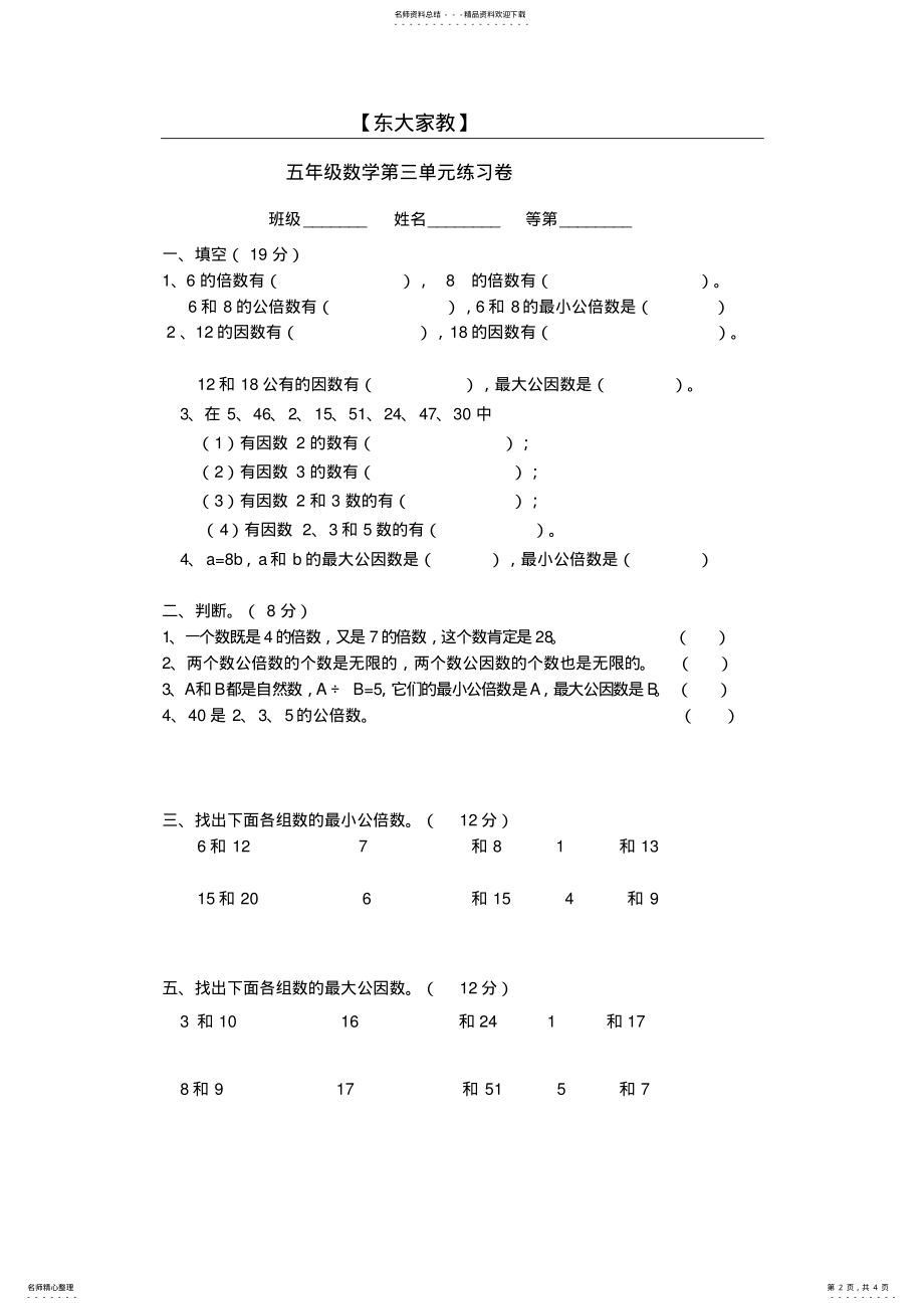 2022年小学五年级分数与小数的互化练习题.doc .pdf_第2页