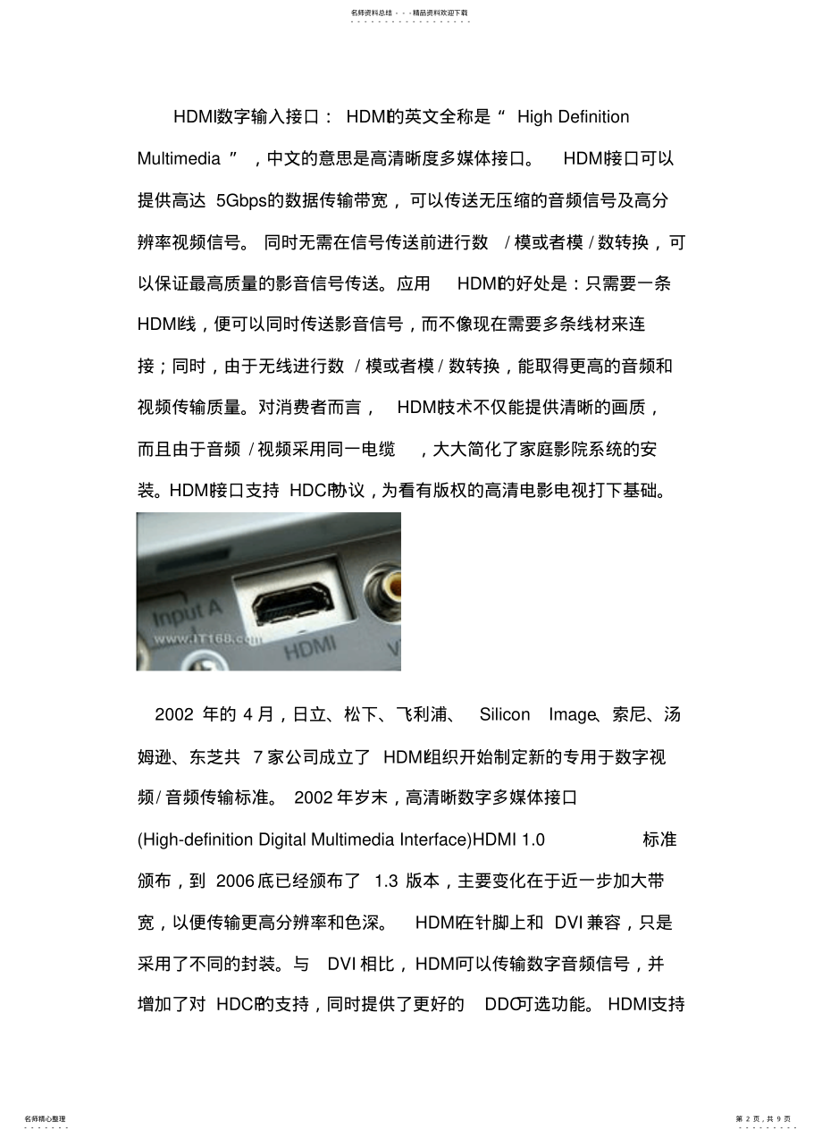 2022年常用显示器接口类型 .pdf_第2页