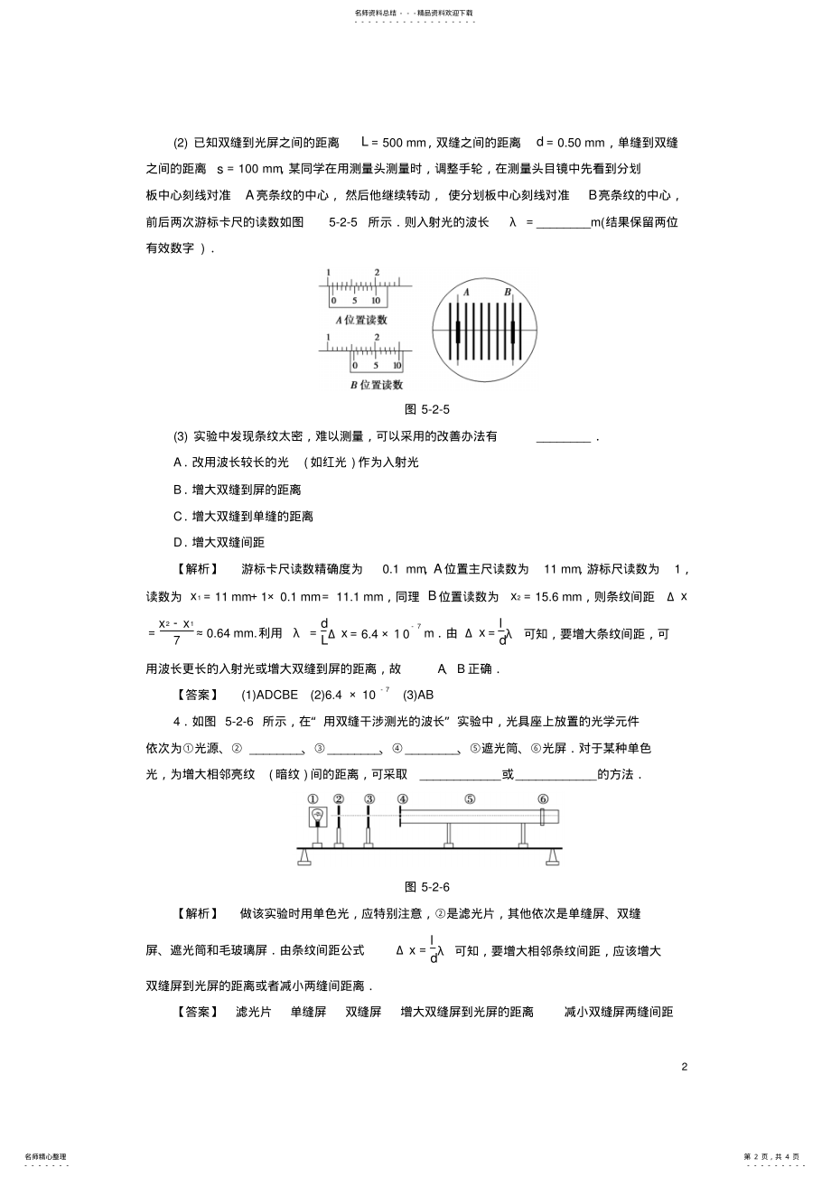 2022年高中物理第章光的波动性学生实验：用双缝干涉测量光的波长学业分层测评教科版选修- .pdf_第2页