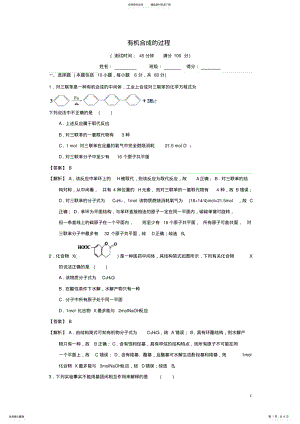 2022年高二化学__有机合成的过程课时测试 .pdf