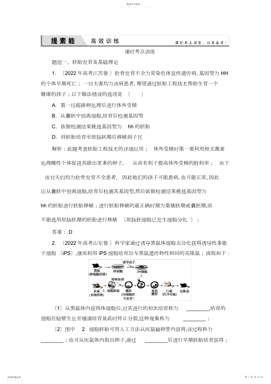 2022年高三一轮复习选修三胚胎工程工程经典习题.docx_第1页