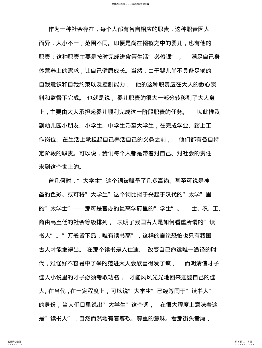 2022年大学生职责 .pdf_第1页