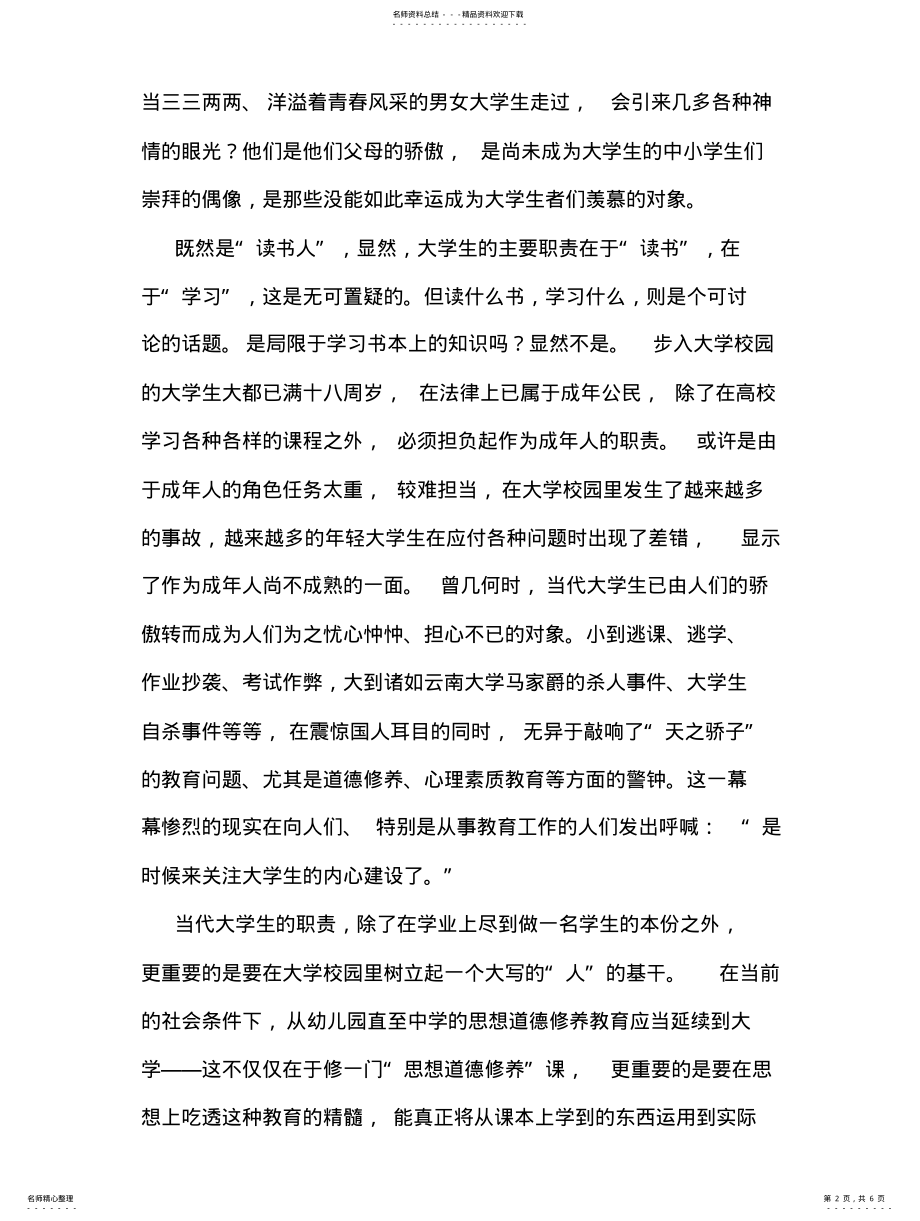 2022年大学生职责 .pdf_第2页