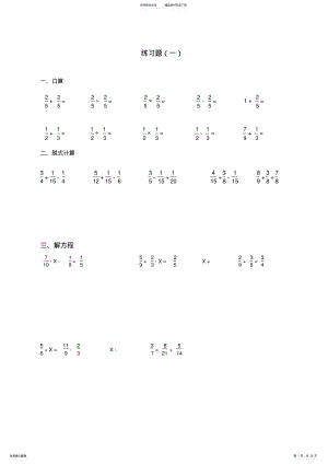 2022年小学五年级套分数口算练习题 2.pdf