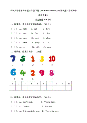 小学英语牛津译林版三年级下册Unit5Howoldareyou测试题(含听力音频和答案).doc