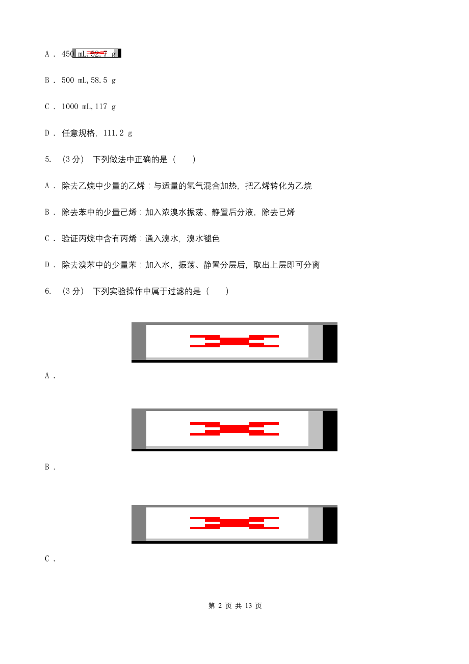 天津市2021版高一上学期化学期末考试试卷.docx_第2页