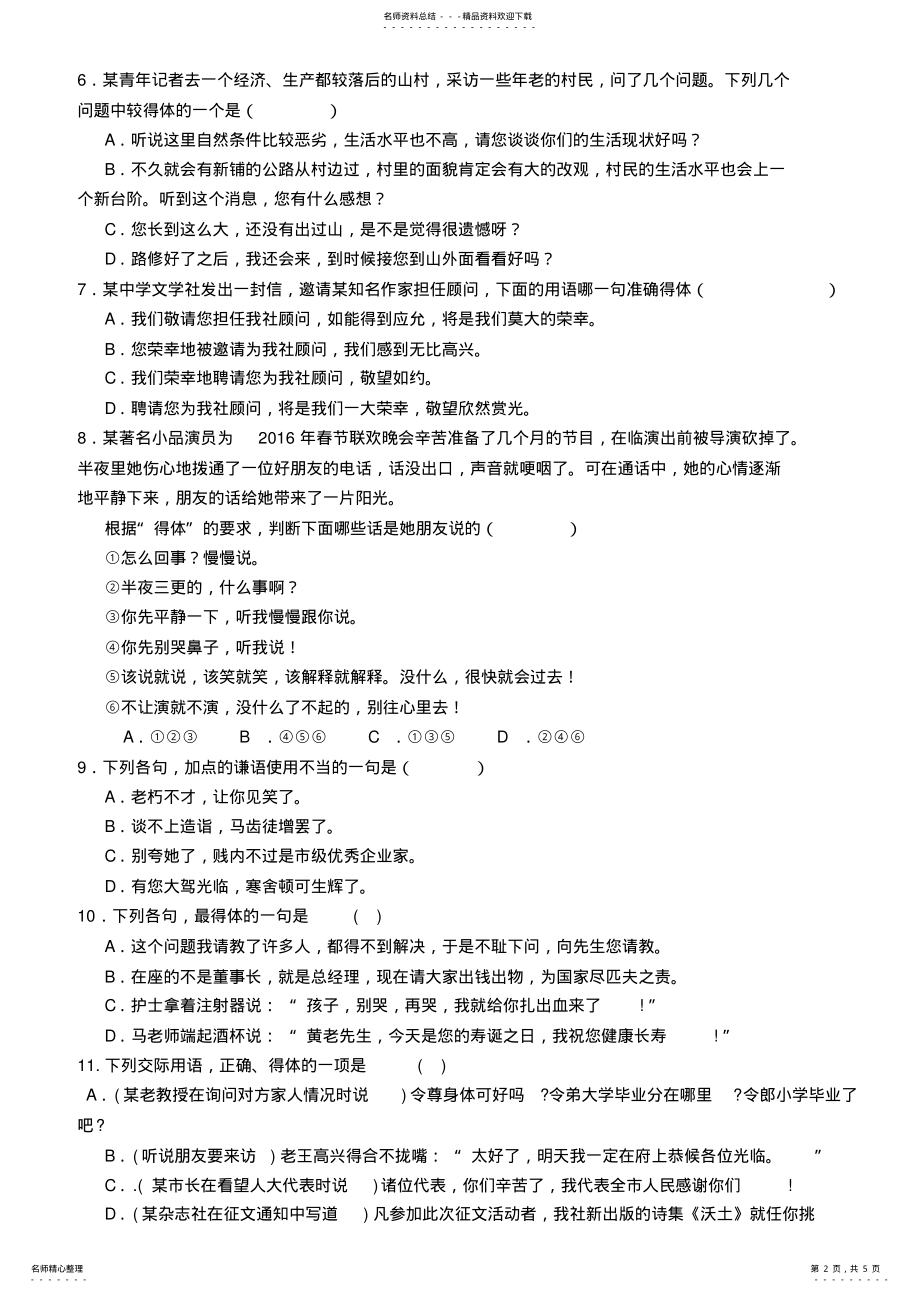 2022年高三语文表达得体专题训练卷 .pdf_第2页