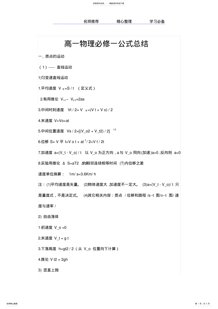 2022年高一物理常用公式及推论 .pdf_第1页