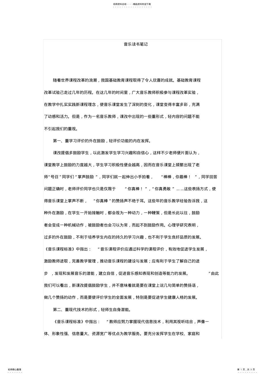 2022年音乐读书笔记 .pdf_第1页