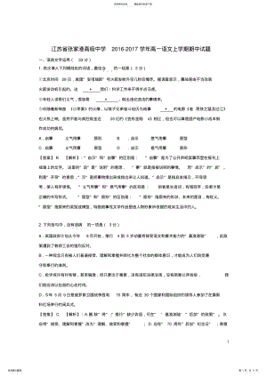 2022年高一语文上学期期中试题 13.pdf