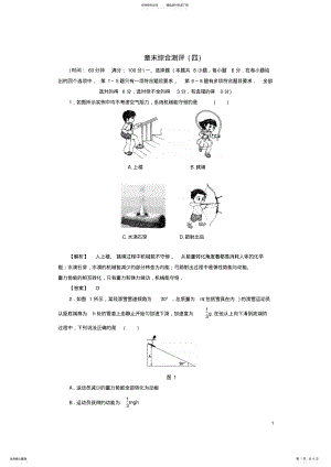 2022年高中物理第章能量守恒与可持续发展章末综合测评沪科版必修 .pdf