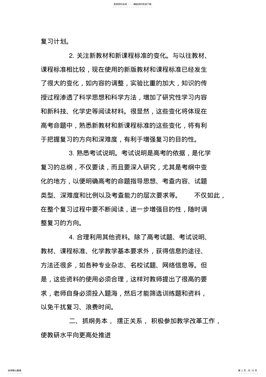 2022年高中教育教学工作总结 2.pdf_第2页