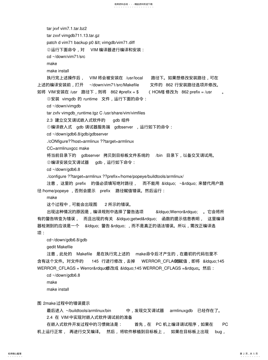 2022年如何在VIM中对嵌入式软件进行调试 .pdf_第2页