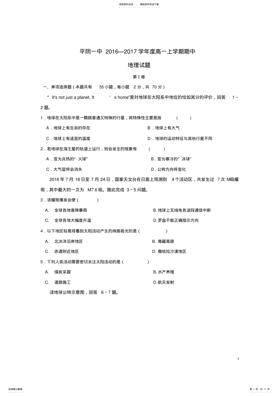 2022年高一地理上学期期中试题 8.pdf_第1页