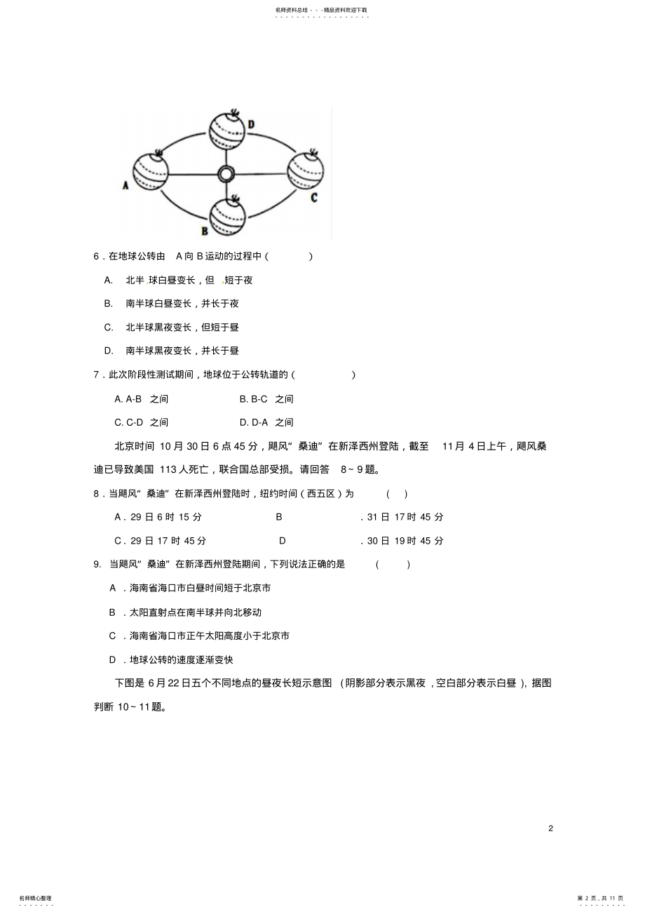 2022年高一地理上学期期中试题 8.pdf_第2页