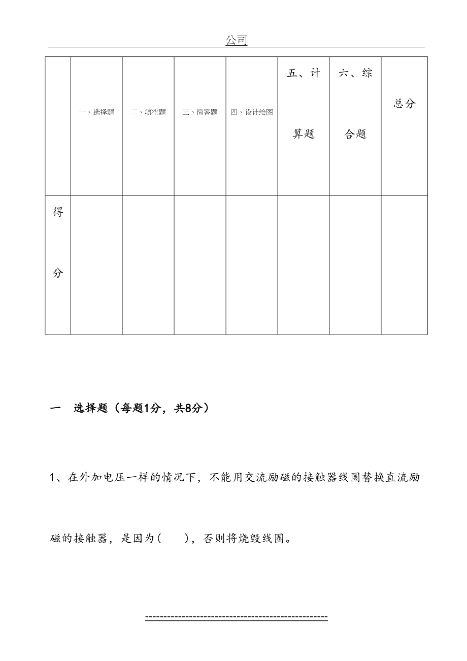 电气工程师测评试题.doc_第2页