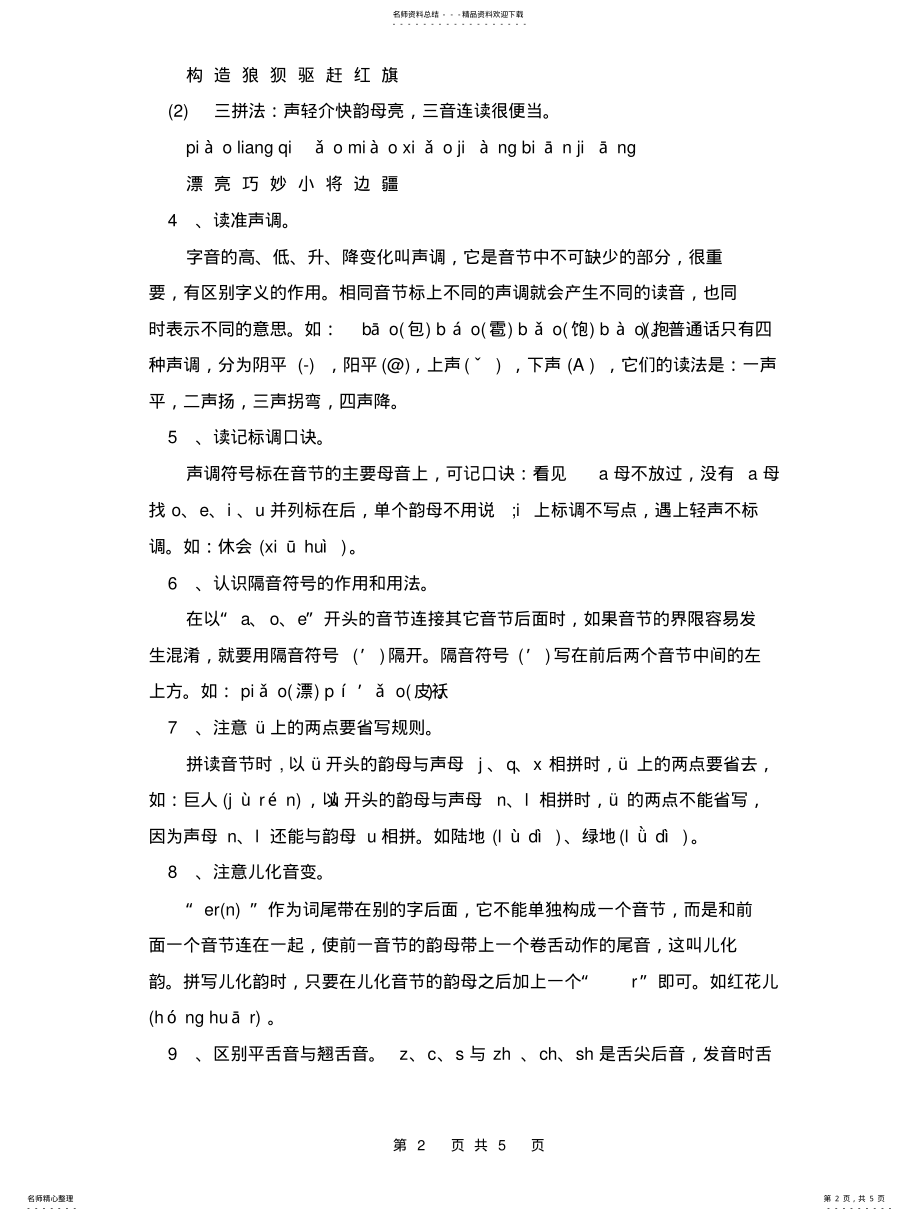 2022年小升初语文会考知识要点归纳总结 .pdf_第2页