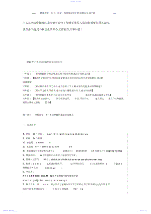 2022年小升初语文各年级知识点大全.docx